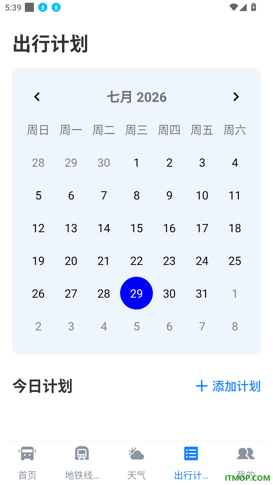 公交地铁全城通手机版