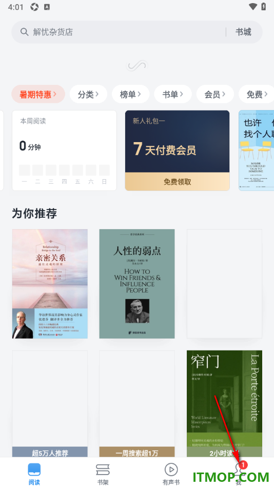 微信读书手机版设置阅读时不允许横屏显示的方法