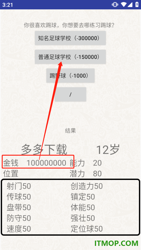 绿茵人生手游