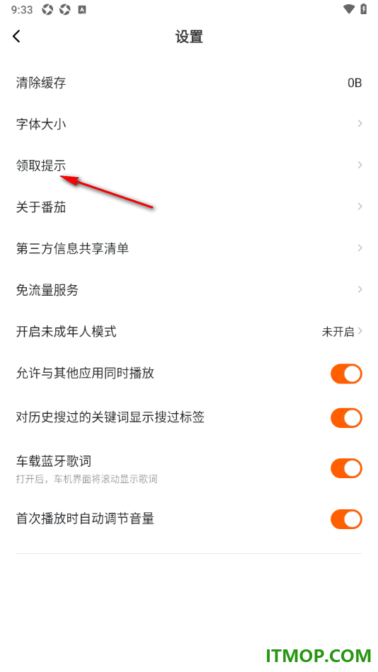 番茄畅听手机版设置关闭福利语音提示的方法