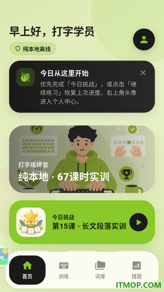 打字练拼音官网版