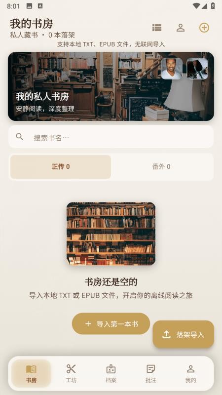星小说阅读器最新版v1.1.0 4