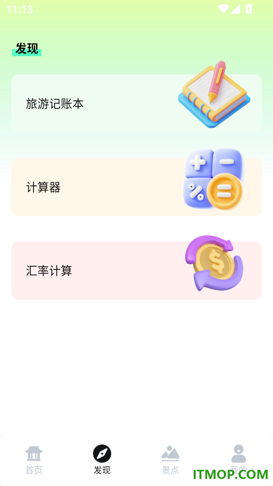 附近景点在哪儿免费版
