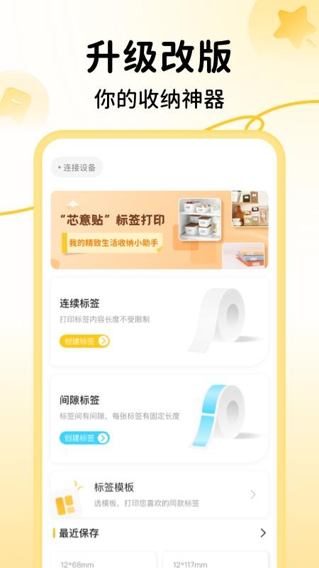 芯意贴(标签打印)v3.27.0(1)
