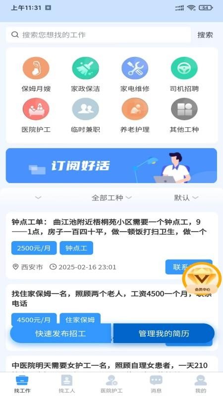 护工家官方版v36 1
