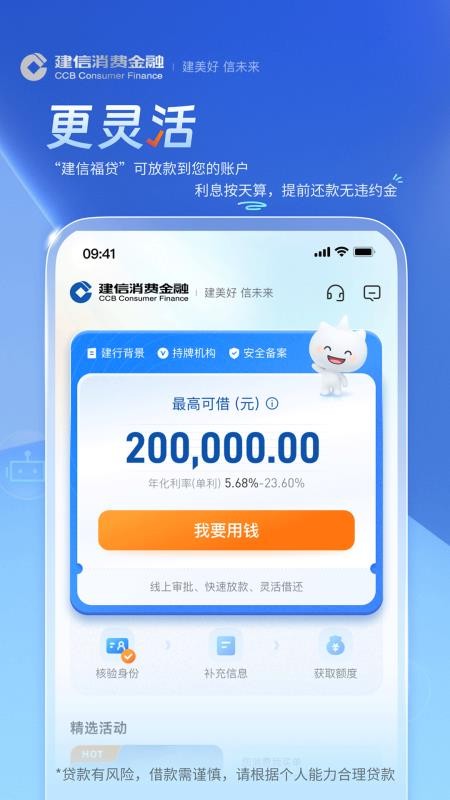 建信消费金融v2.0.12 3