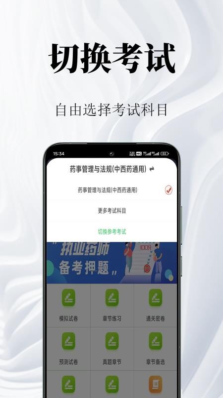 执业药师鸣题库手机版v2.1.6 5