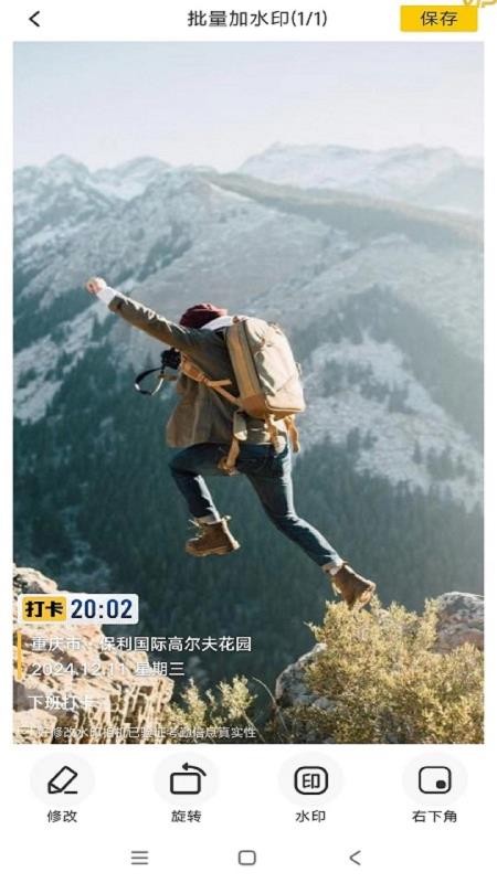 好修改水印相机免费版v3.7.0(4)