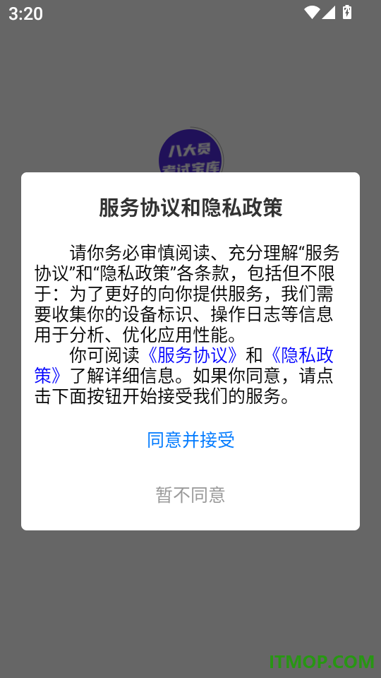 八大员考试宝库app
