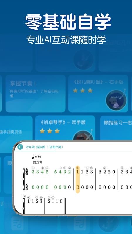 来音钢琴学习软件最新版v7.7.2 1
