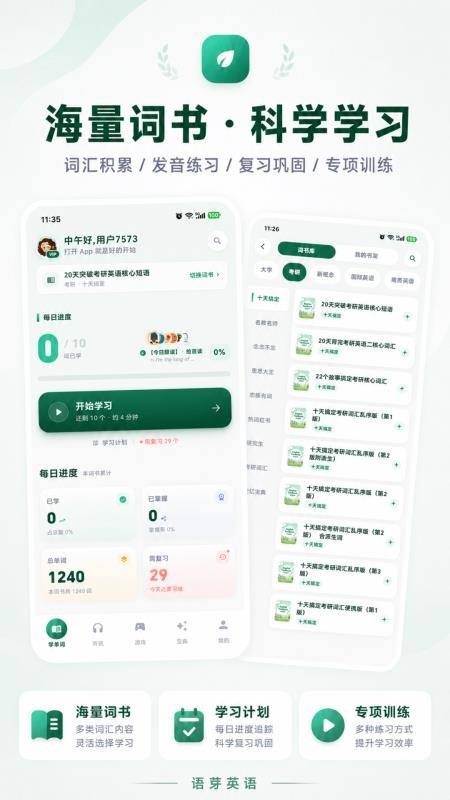语芽英语官方版v1.0.0 1
