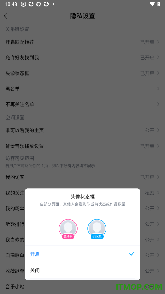 酷狗音乐手机版设置启用头像状态框的方法