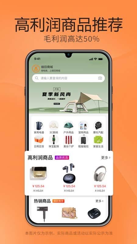 细目商城官方版v1.48.00(3)