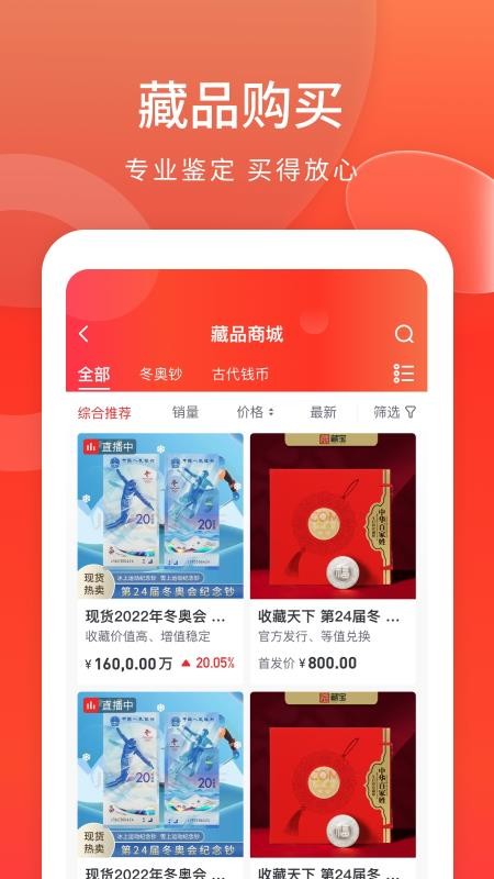 藏小二官方版v1.8.2(5)