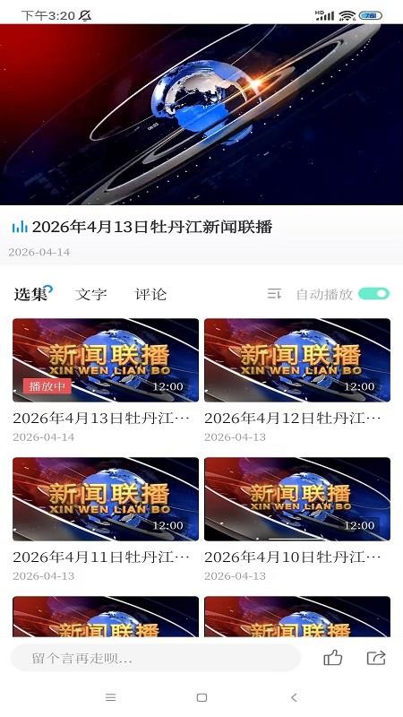 牡丹江融媒客户端v1.1.9 2