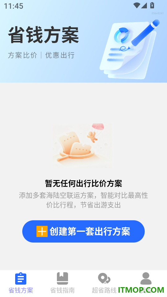 超省出行免费版