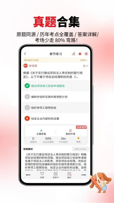 一级造价师手机版v6.07.24(3)