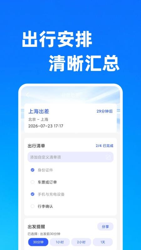 高铁铁路票出行查免费版v1.0.1 2