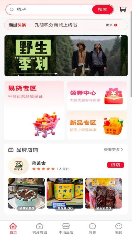 孔明积分商城最新版v1.0.0(1)