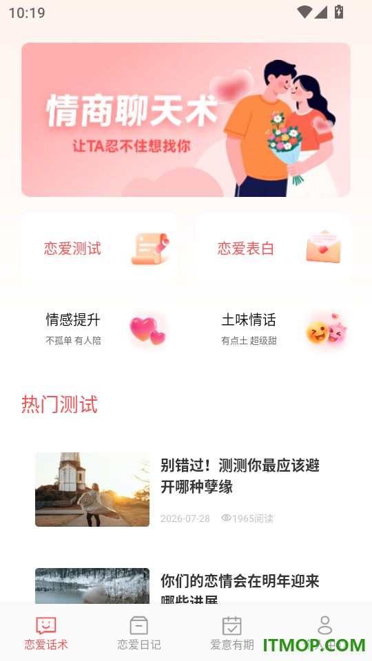 益点爱心语官方版