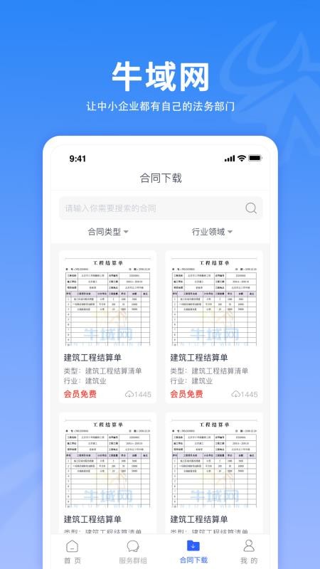 牛域网免费版v148 2