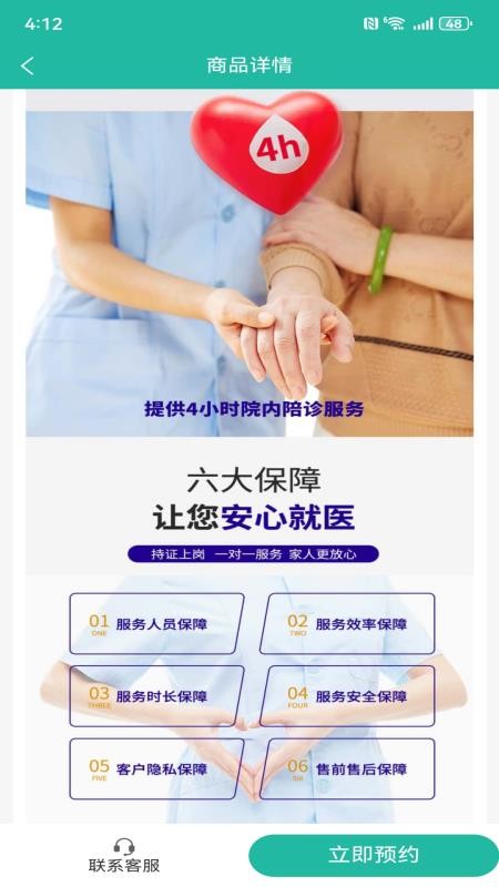 诠亦陪诊最新版v2.0.14 3