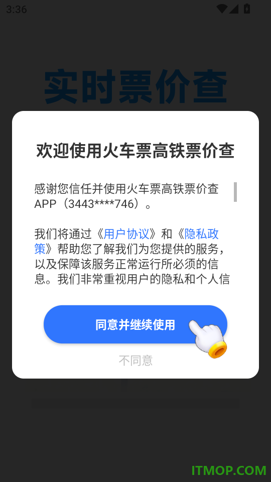 火车票高铁票价查手机版