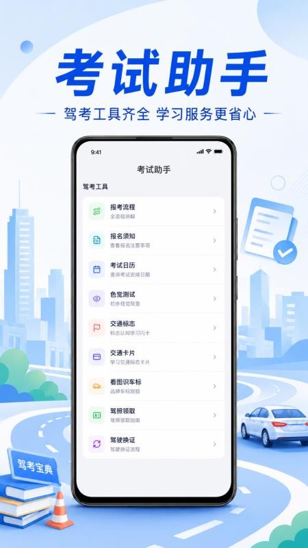 驾正考典免费版v1.0.1.1002(2)