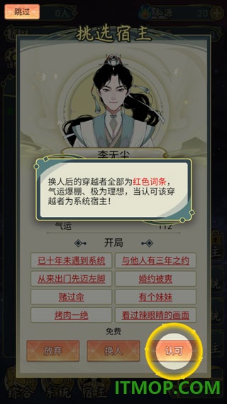 穿越者系统模拟游戏