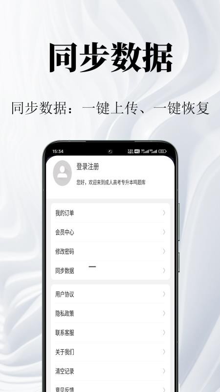 成人高考专升本鸣题库官方版v2.0.3(1)
