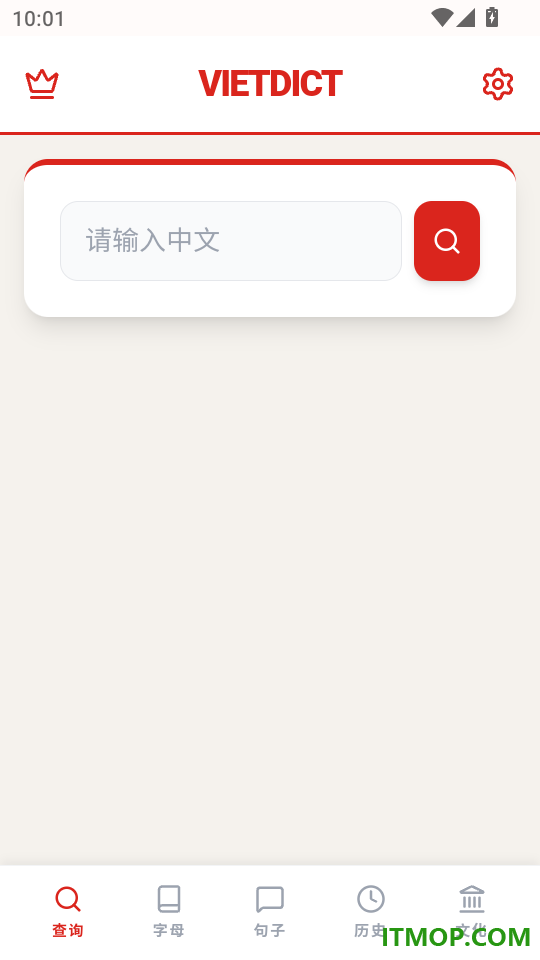 越南语词典最新版
