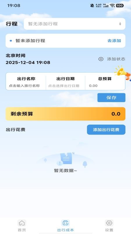 铁路高铁查票订票手机版v1.0.4 3
