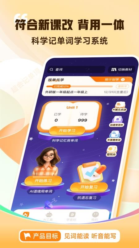 超会记单词最新版v2.0.8 5