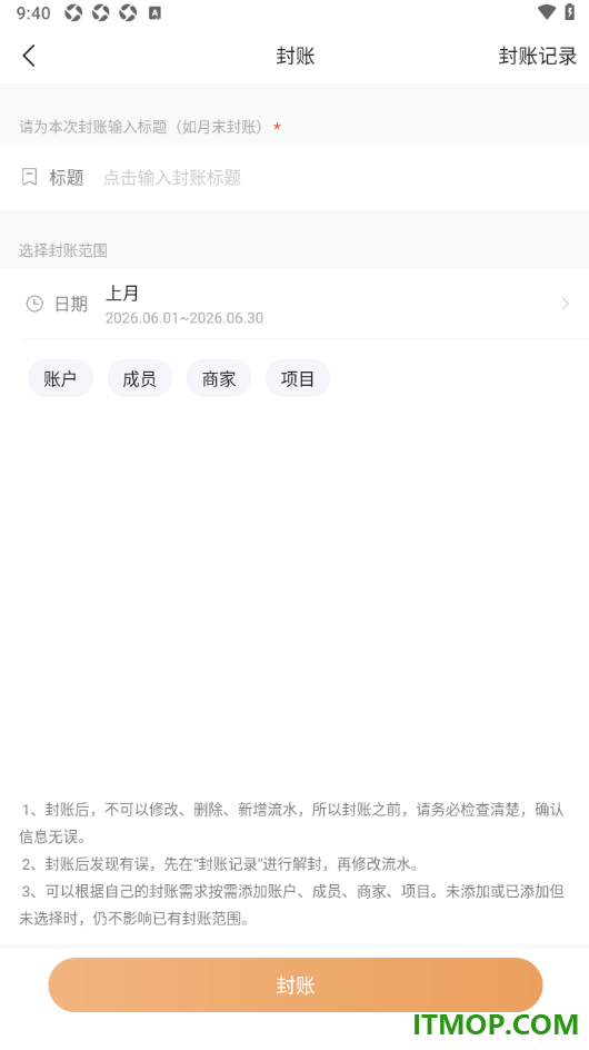 随手记手机版设置账本封账的方法