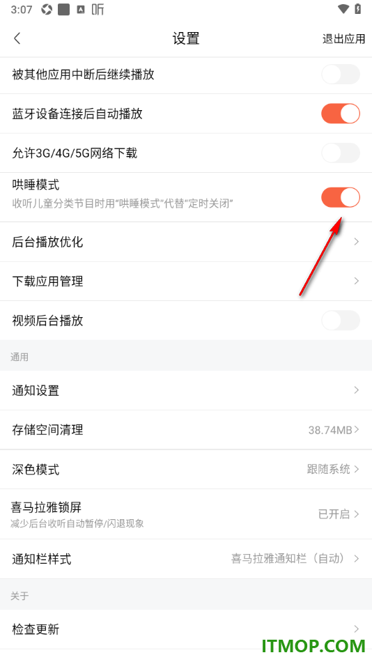 喜马拉雅手机版设置启用哄睡模式的方法