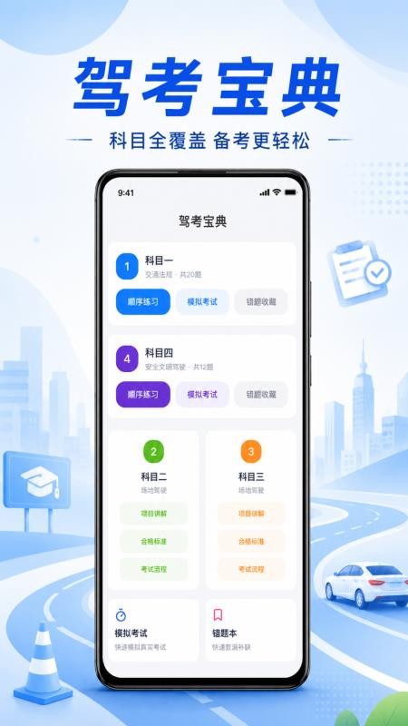 驾正考典免费版v1.0.1.1002(4)