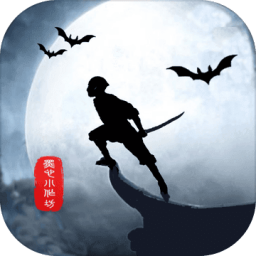 侠道暗涌游戏 v1.3