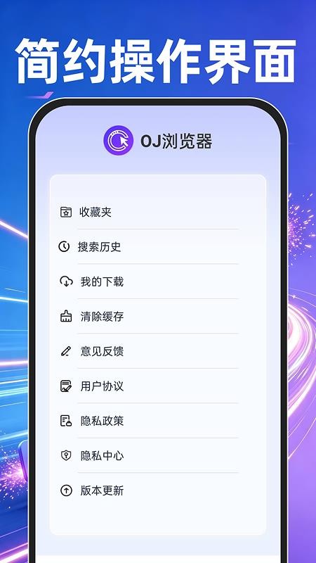 OJ浏览器官网版v1.0.0(1)