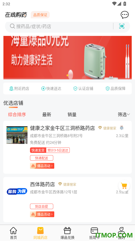 神鸟健康最新版