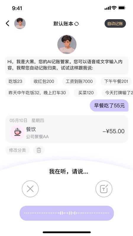 花喵记账手机版v1.1.6.3 4