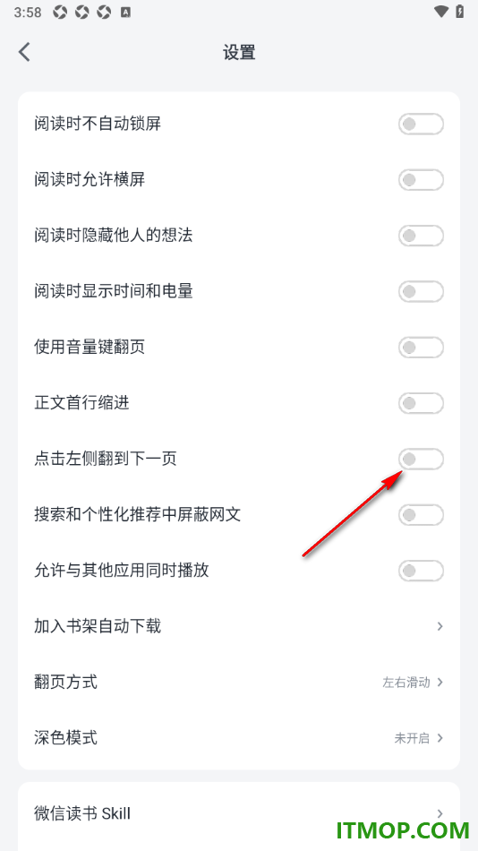 微信读书手机版设置启用点击左侧翻到下一页的方法