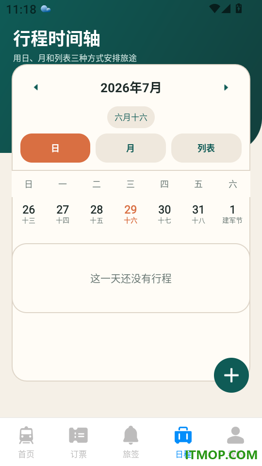 高铁票信息查手机版