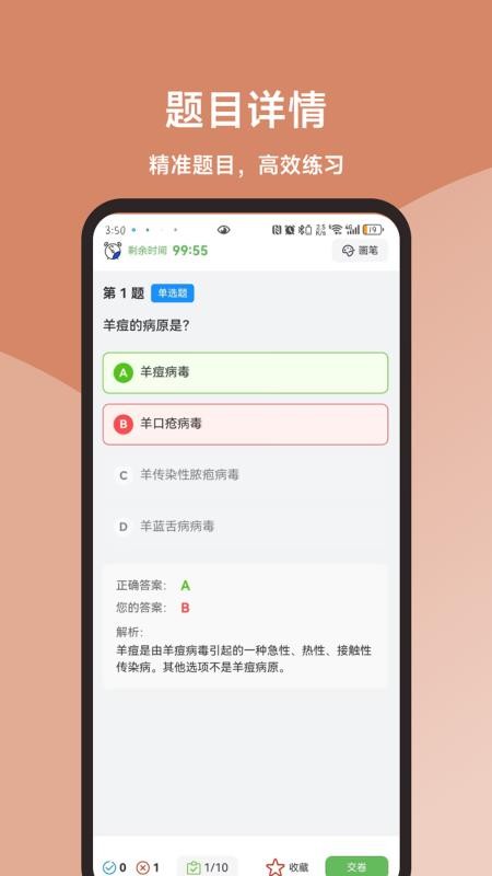 动物疫病防治员真题库最新版v3.1.1(3)