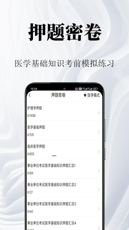 医学基础知识鸣题库手机版v2.1.6 3