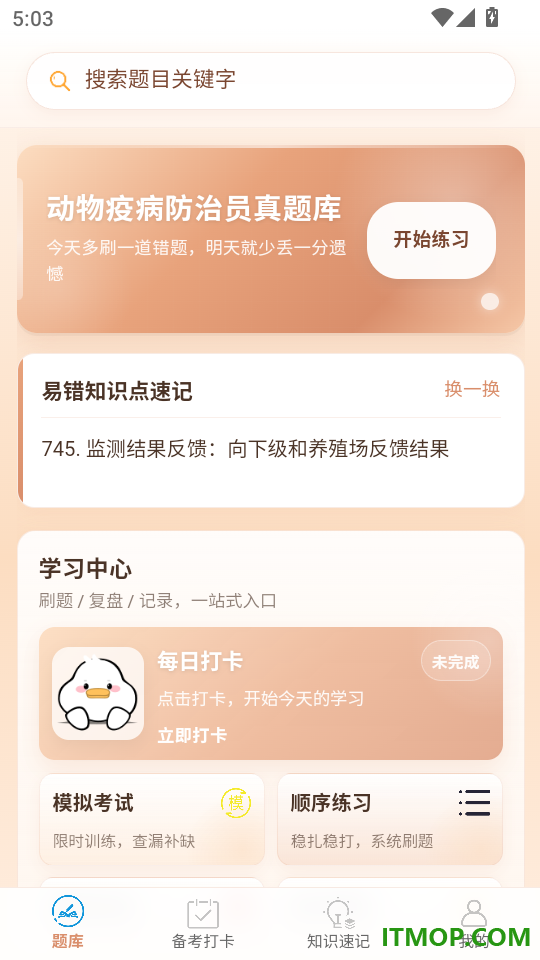 动物疫病防治员真题库最新版