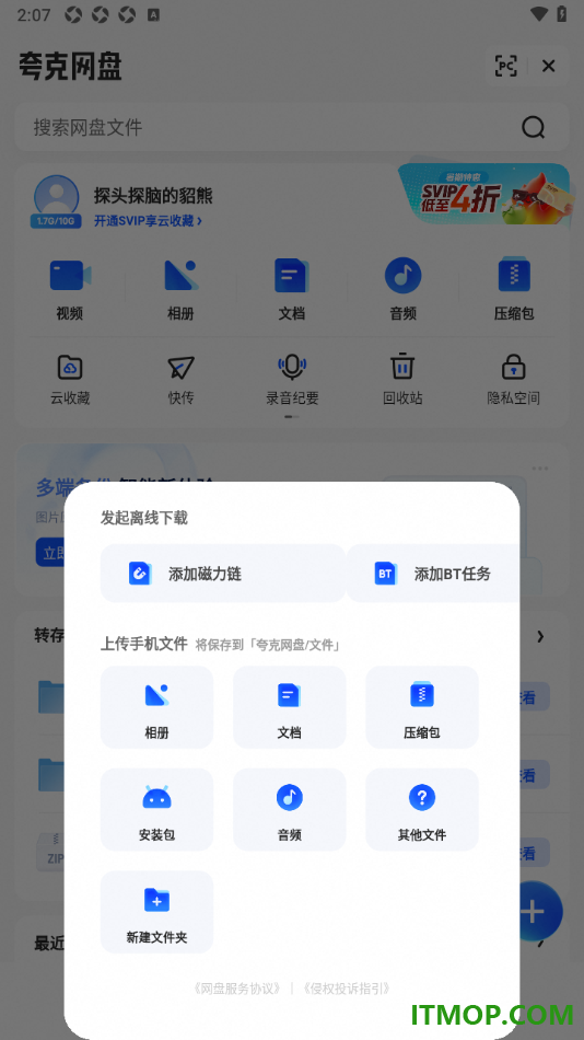 夸克手机版设置添加磁力链的方法