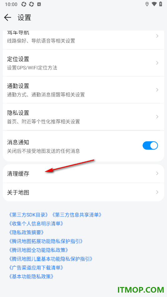 腾讯地图手机版设置一键清理缓存数据的方法
