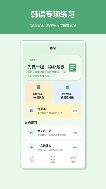 韩语单词卡发音学习软件免费版v1.3.0 3