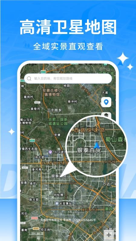 全景导航免费手机版v1.0.0 4