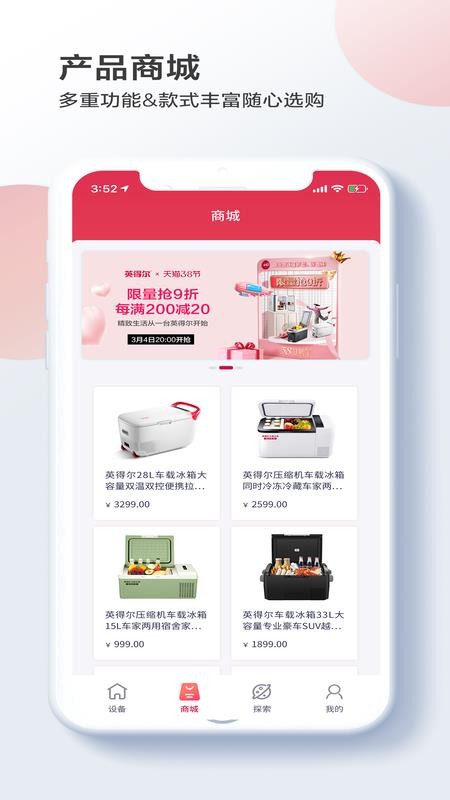 英得尔车载冰箱v2.3.5 4